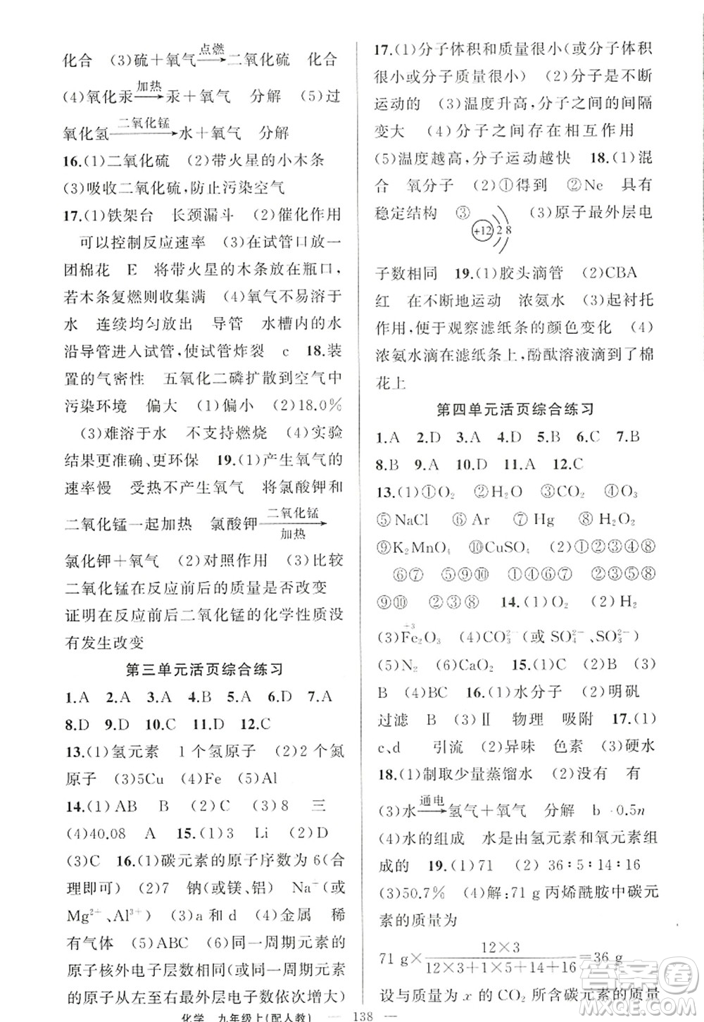 新疆青少年出版社2022原創(chuàng)新課堂九年級(jí)化學(xué)上冊(cè)人教版答案