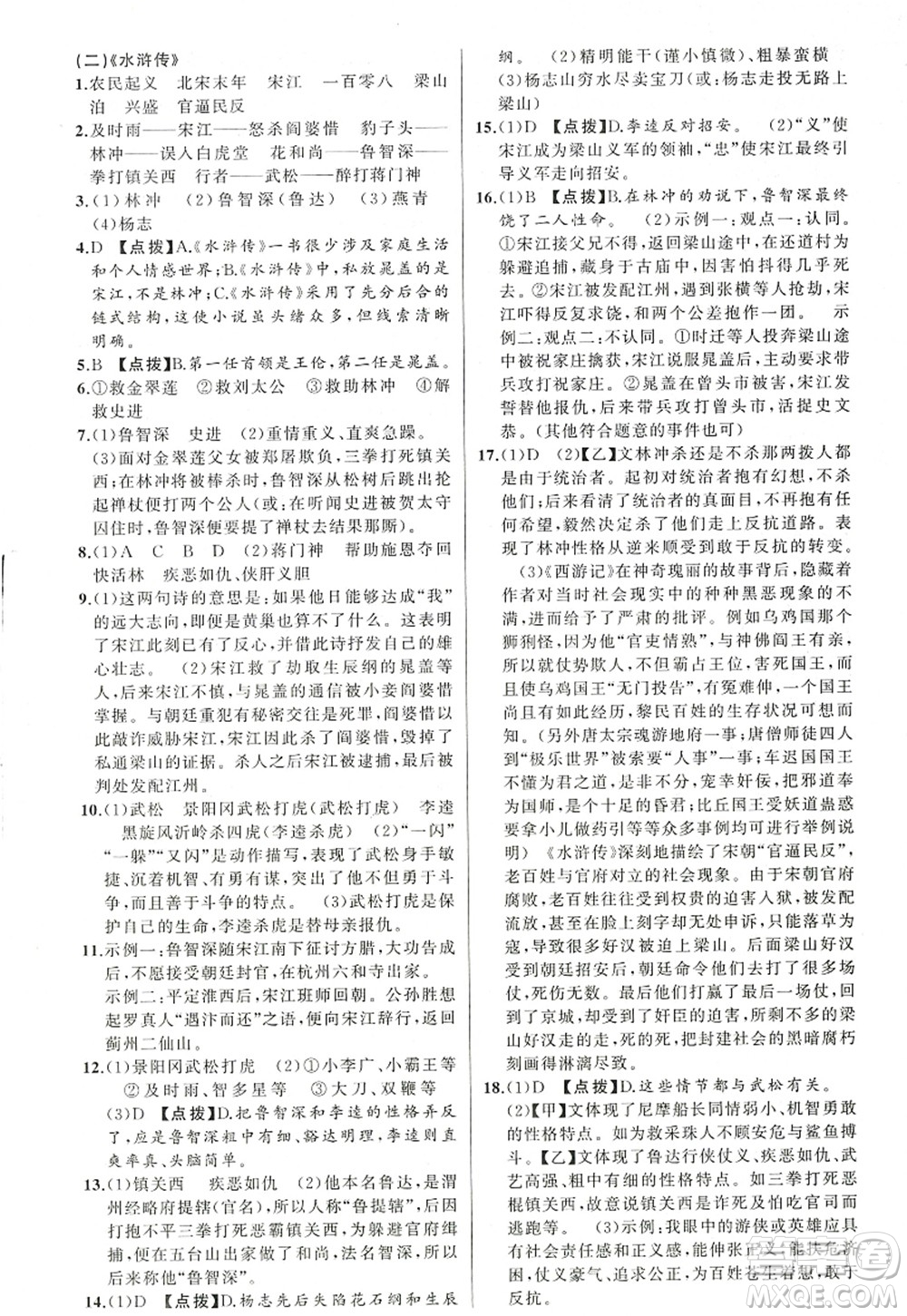 新疆青少年出版社2022原創(chuàng)新課堂九年級語文上冊RJ人教版紅品谷答案