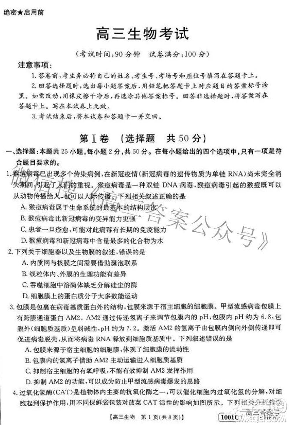 2023屆金太陽8月聯(lián)考1001C高三生物試題及答案