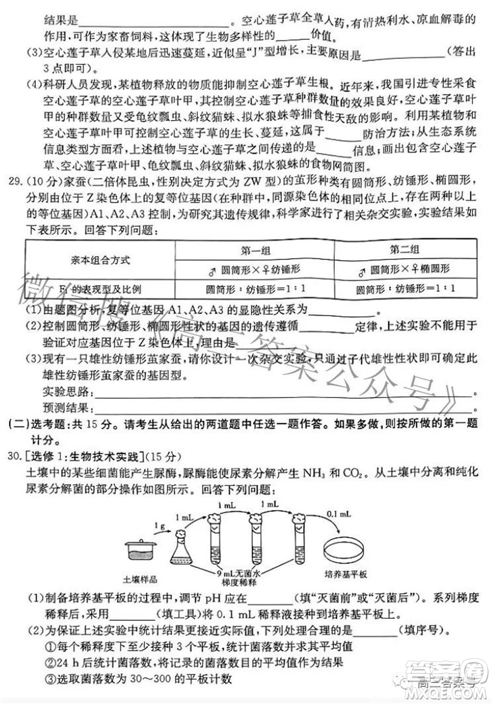 2023屆金太陽8月聯(lián)考1001C高三生物試題及答案