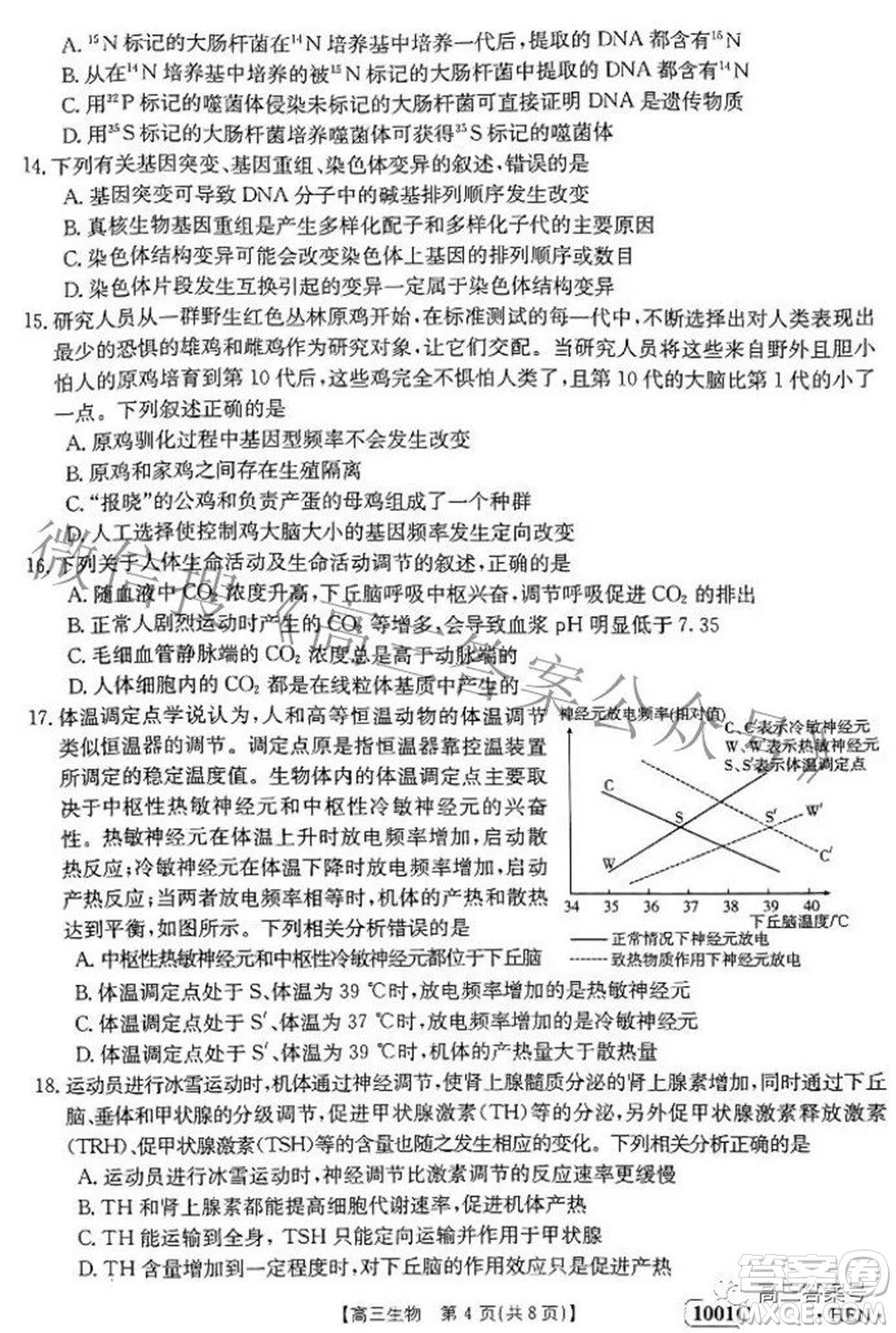 2023屆金太陽8月聯(lián)考1001C高三生物試題及答案