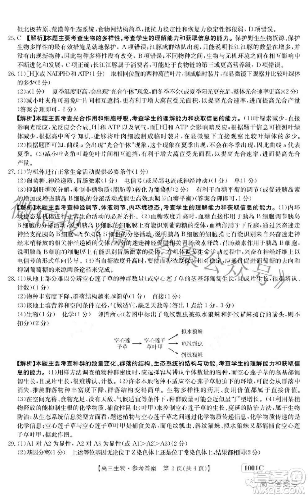 2023屆金太陽8月聯(lián)考1001C高三生物試題及答案