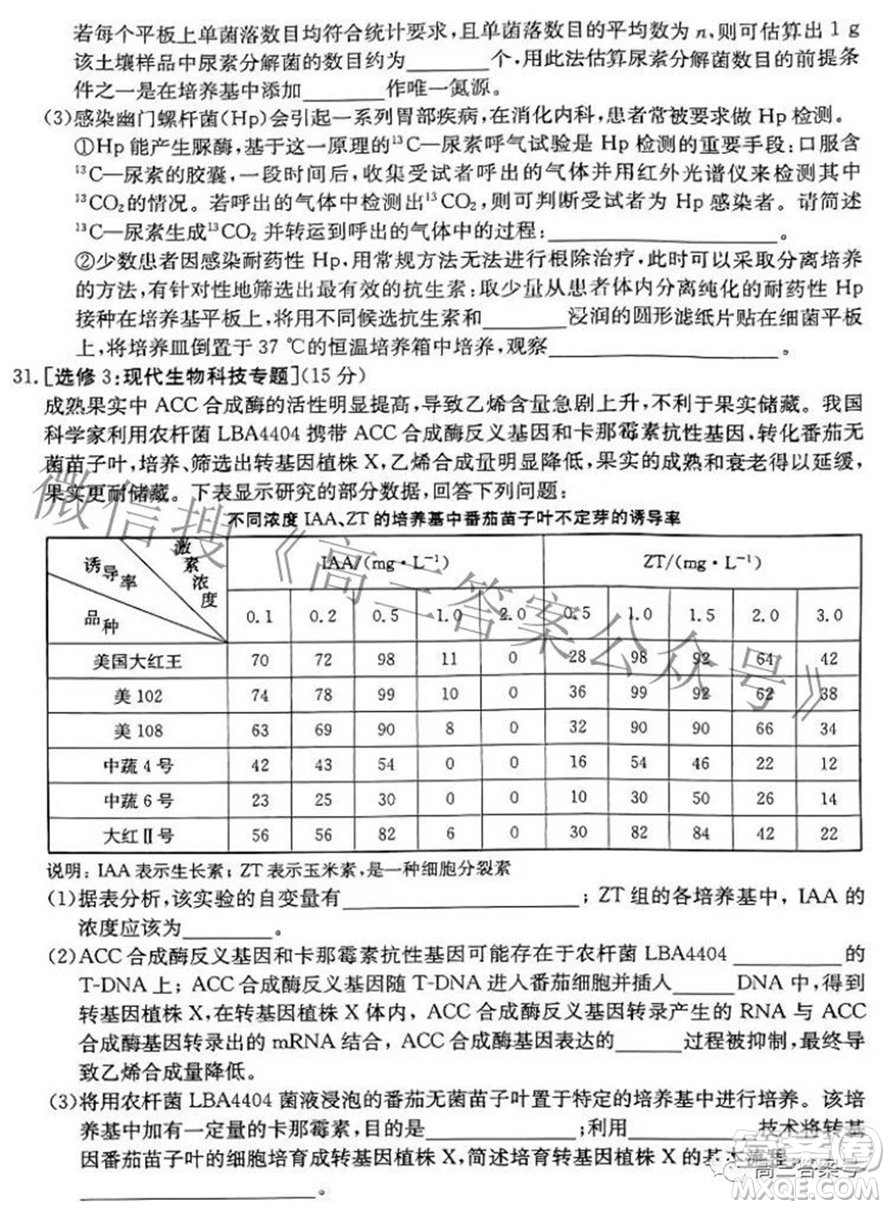 2023屆金太陽8月聯(lián)考1001C高三生物試題及答案