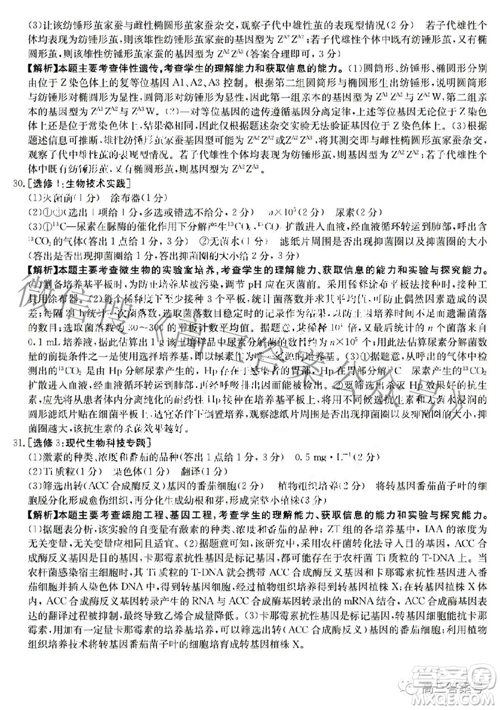 2023屆金太陽8月聯(lián)考1001C高三生物試題及答案