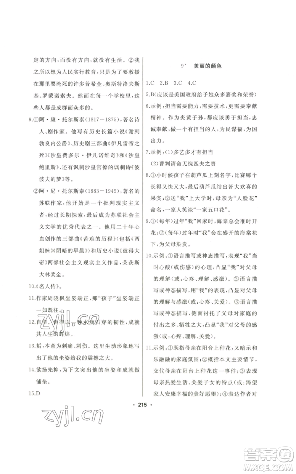 延邊人民出版社2022秋季試題優(yōu)化課堂同步八年級(jí)上冊(cè)語文人教版參考答案