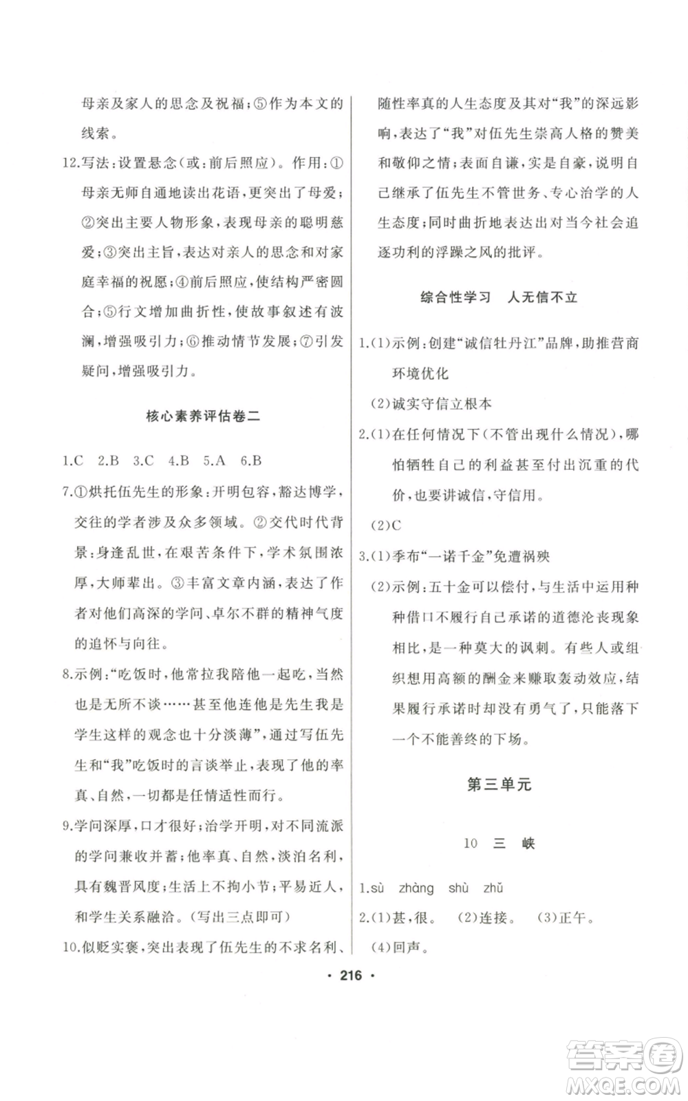 延邊人民出版社2022秋季試題優(yōu)化課堂同步八年級(jí)上冊(cè)語文人教版參考答案