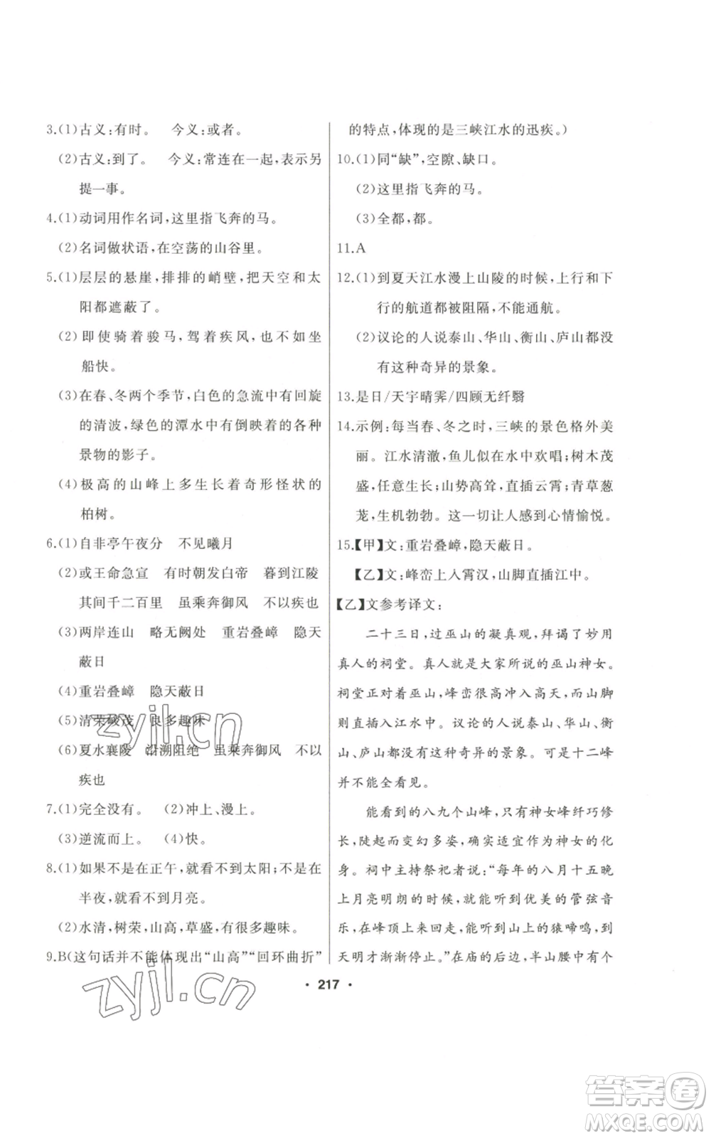 延邊人民出版社2022秋季試題優(yōu)化課堂同步八年級(jí)上冊(cè)語文人教版參考答案