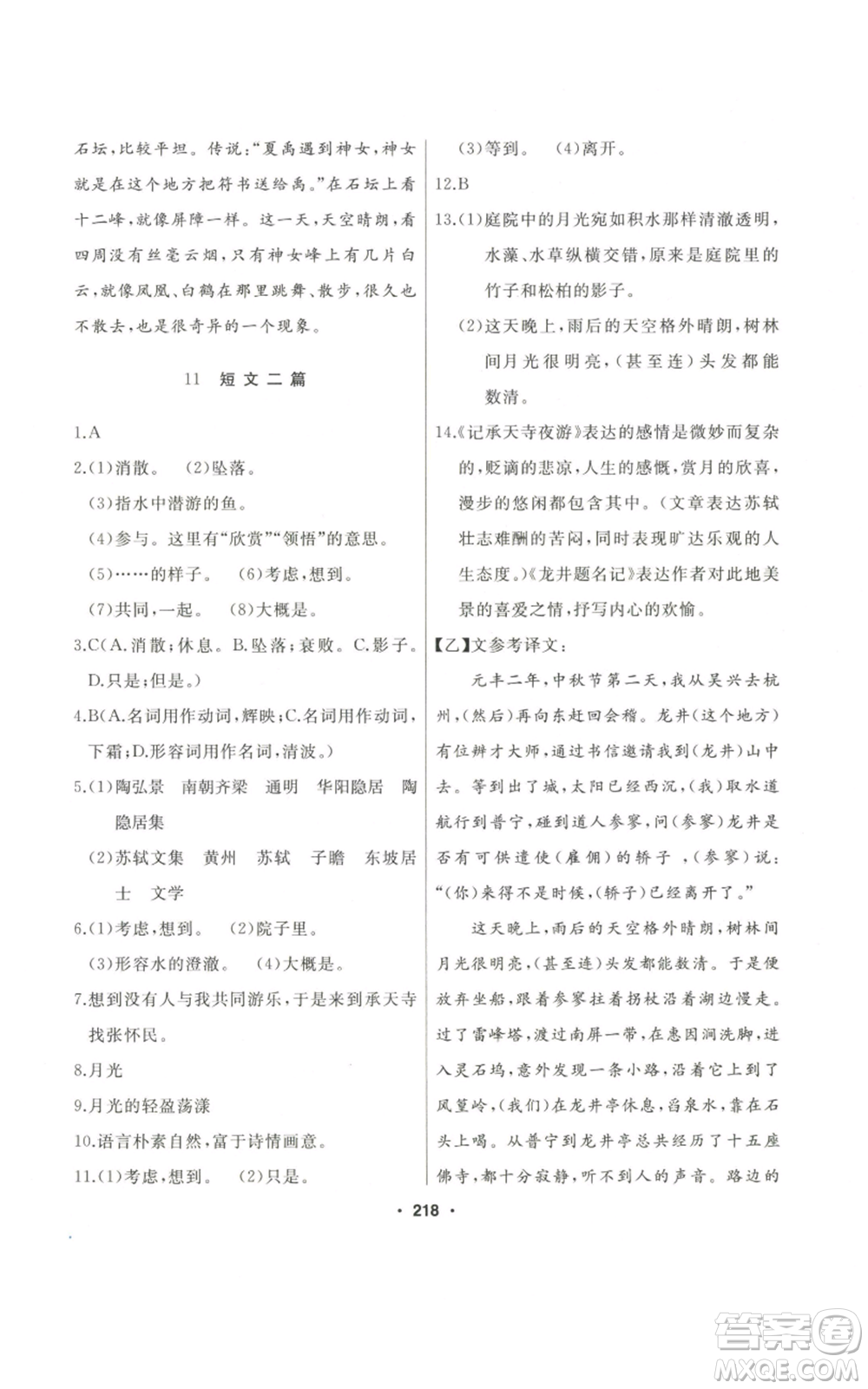 延邊人民出版社2022秋季試題優(yōu)化課堂同步八年級(jí)上冊(cè)語文人教版參考答案