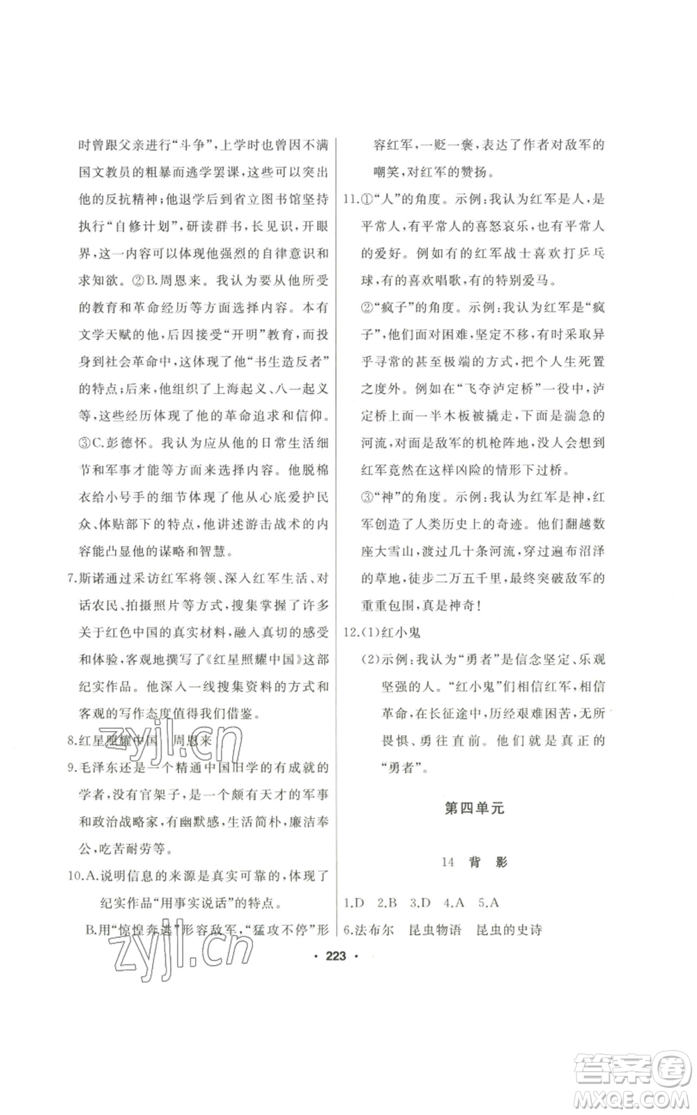 延邊人民出版社2022秋季試題優(yōu)化課堂同步八年級(jí)上冊(cè)語文人教版參考答案