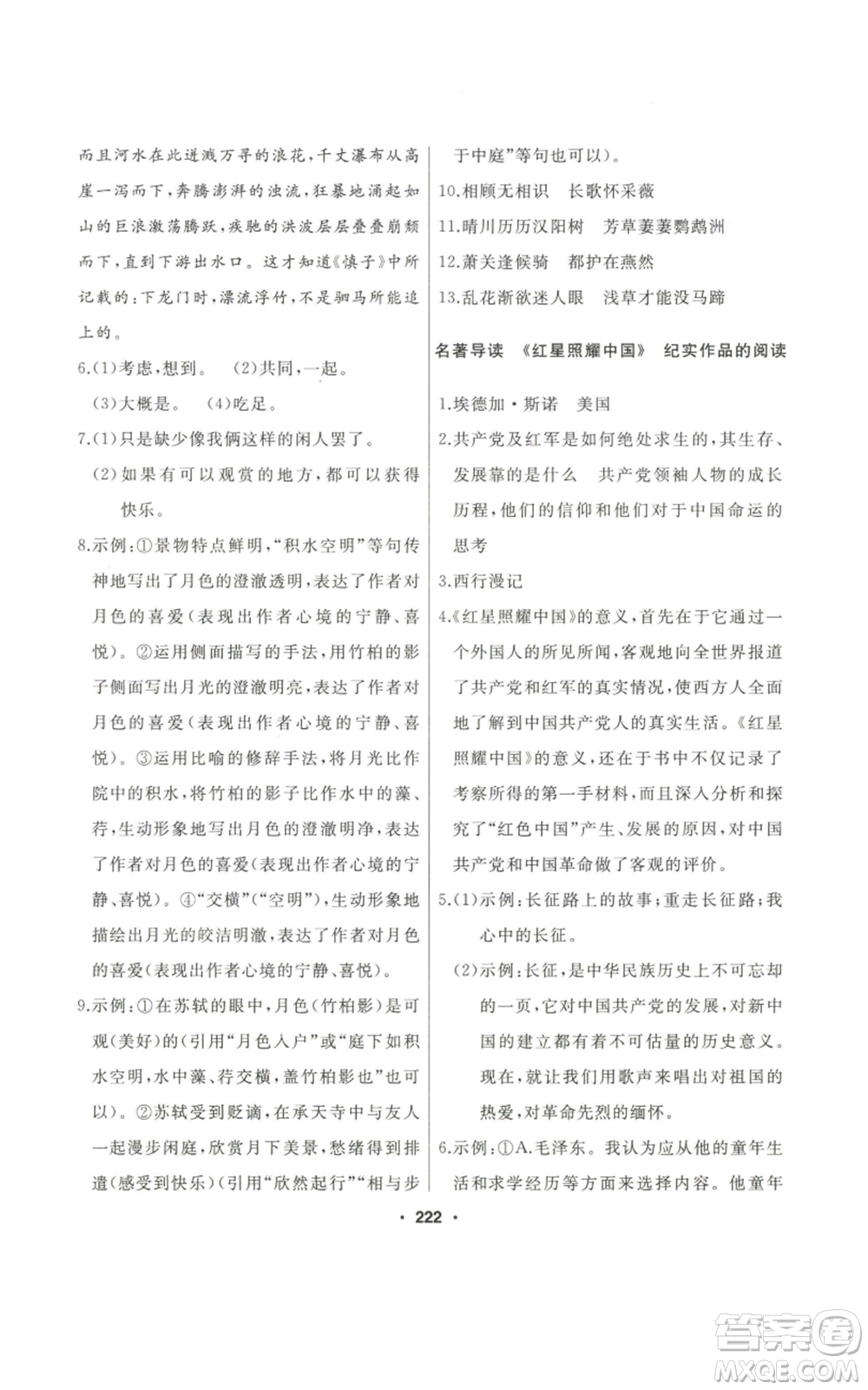 延邊人民出版社2022秋季試題優(yōu)化課堂同步八年級(jí)上冊(cè)語文人教版參考答案