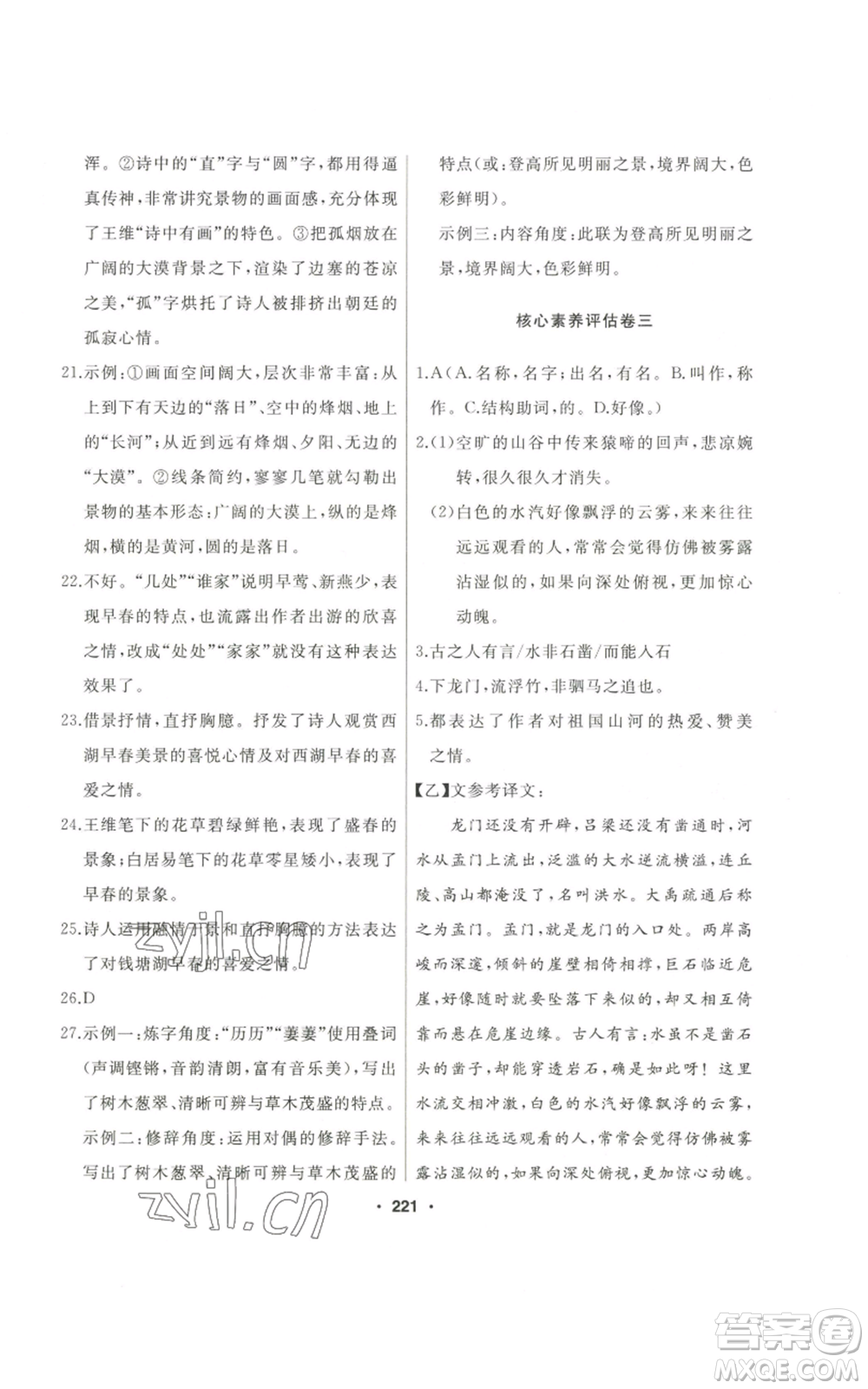 延邊人民出版社2022秋季試題優(yōu)化課堂同步八年級(jí)上冊(cè)語文人教版參考答案