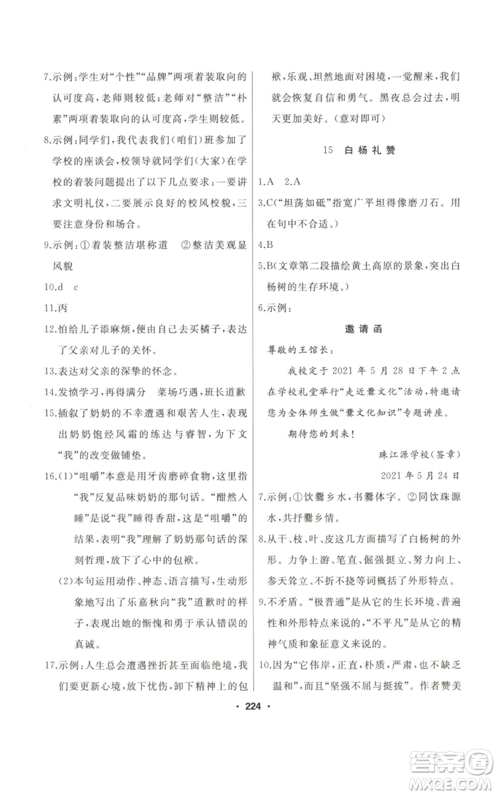 延邊人民出版社2022秋季試題優(yōu)化課堂同步八年級(jí)上冊(cè)語文人教版參考答案