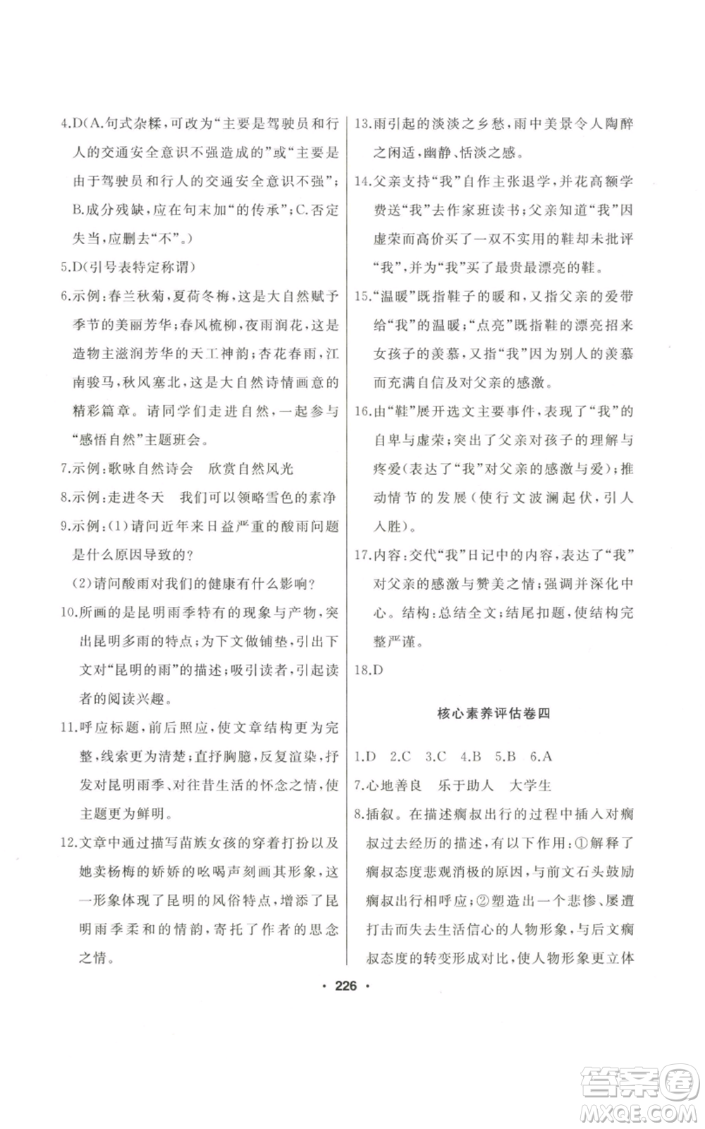 延邊人民出版社2022秋季試題優(yōu)化課堂同步八年級(jí)上冊(cè)語文人教版參考答案