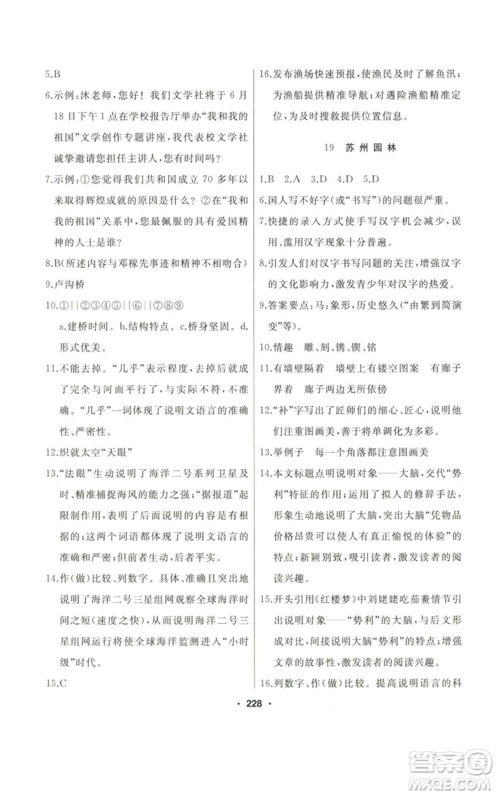 延邊人民出版社2022秋季試題優(yōu)化課堂同步八年級(jí)上冊(cè)語文人教版參考答案