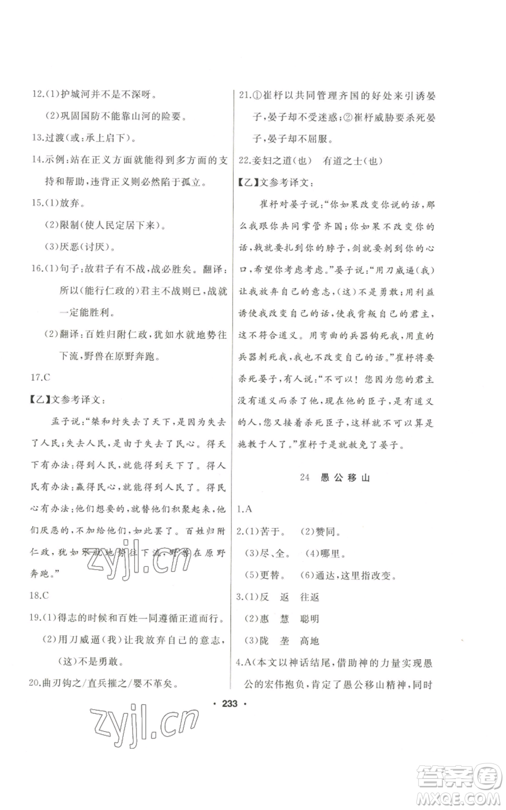 延邊人民出版社2022秋季試題優(yōu)化課堂同步八年級(jí)上冊(cè)語文人教版參考答案