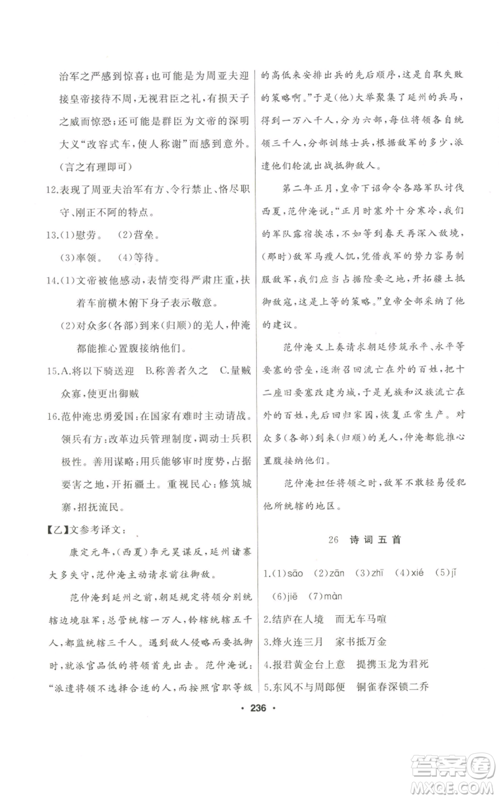 延邊人民出版社2022秋季試題優(yōu)化課堂同步八年級(jí)上冊(cè)語文人教版參考答案
