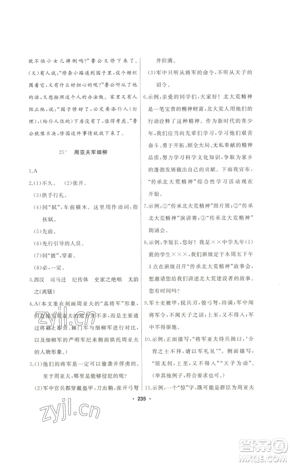 延邊人民出版社2022秋季試題優(yōu)化課堂同步八年級(jí)上冊(cè)語文人教版參考答案