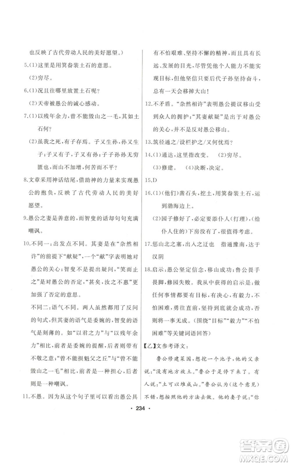 延邊人民出版社2022秋季試題優(yōu)化課堂同步八年級(jí)上冊(cè)語文人教版參考答案