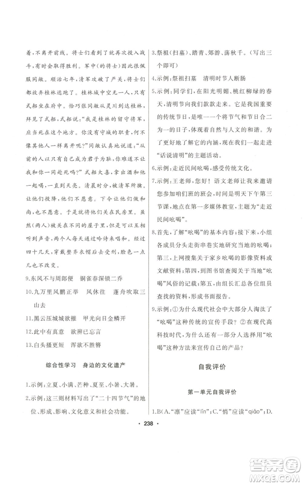 延邊人民出版社2022秋季試題優(yōu)化課堂同步八年級(jí)上冊(cè)語文人教版參考答案