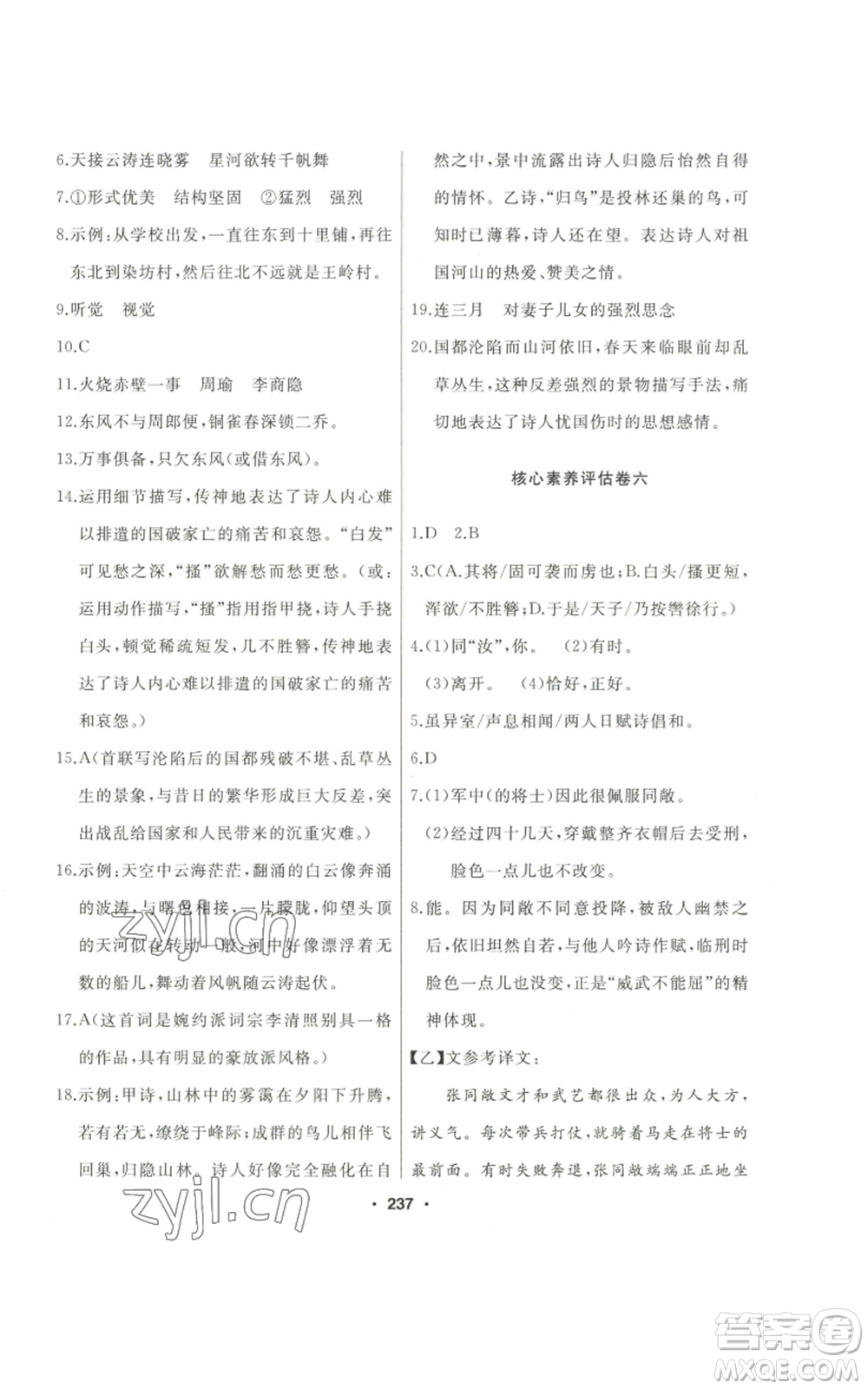 延邊人民出版社2022秋季試題優(yōu)化課堂同步八年級(jí)上冊(cè)語文人教版參考答案