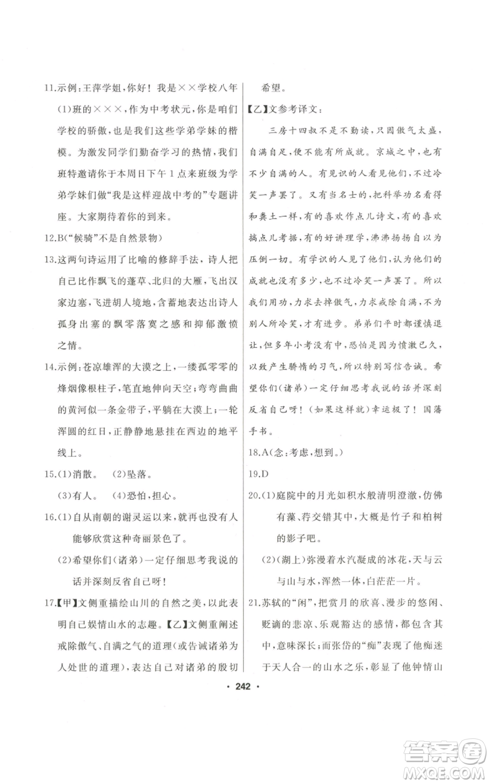 延邊人民出版社2022秋季試題優(yōu)化課堂同步八年級(jí)上冊(cè)語文人教版參考答案