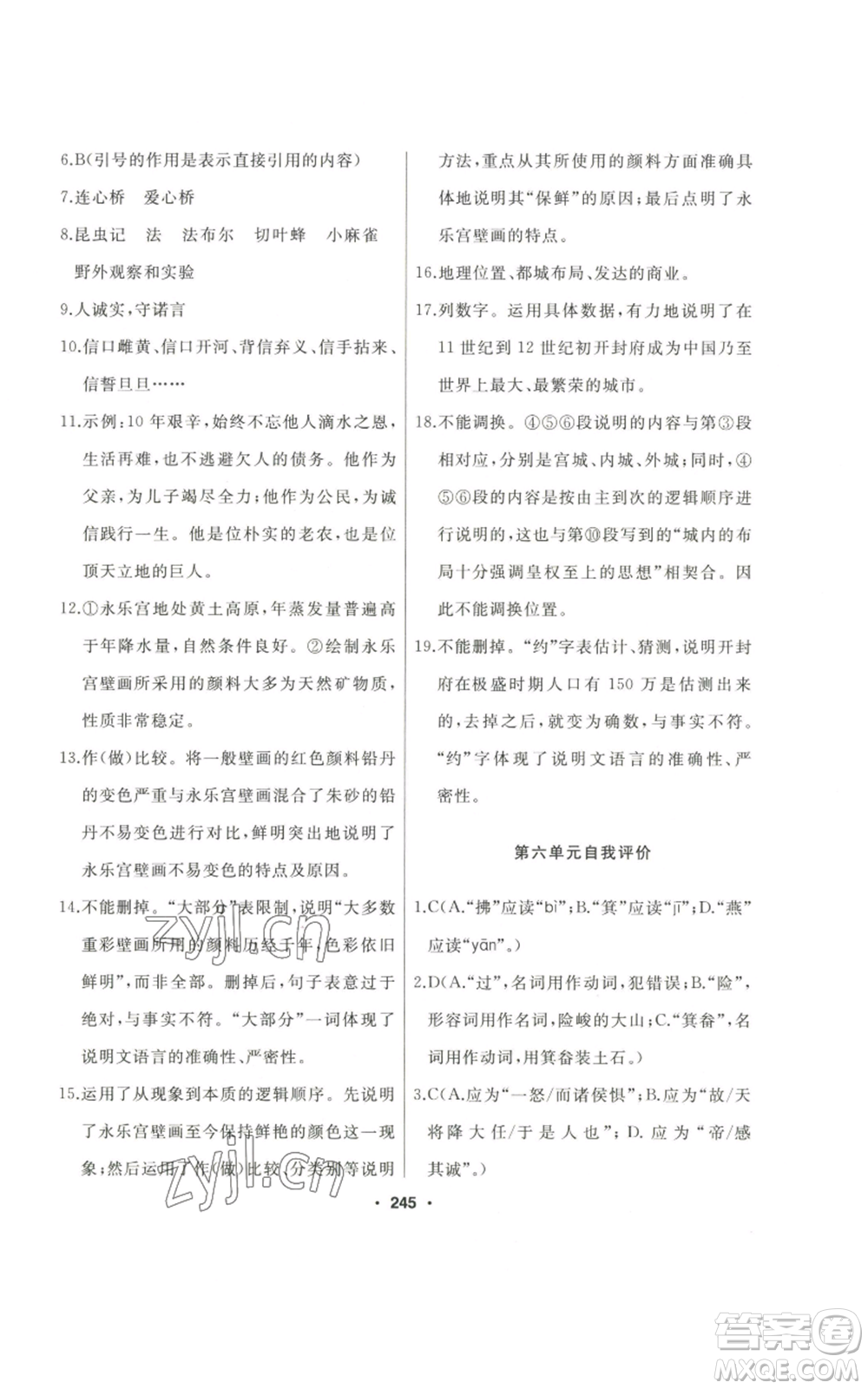 延邊人民出版社2022秋季試題優(yōu)化課堂同步八年級(jí)上冊(cè)語文人教版參考答案