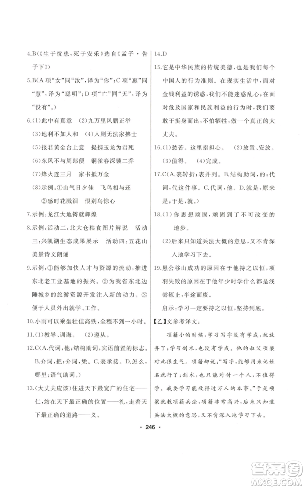 延邊人民出版社2022秋季試題優(yōu)化課堂同步八年級(jí)上冊(cè)語文人教版參考答案
