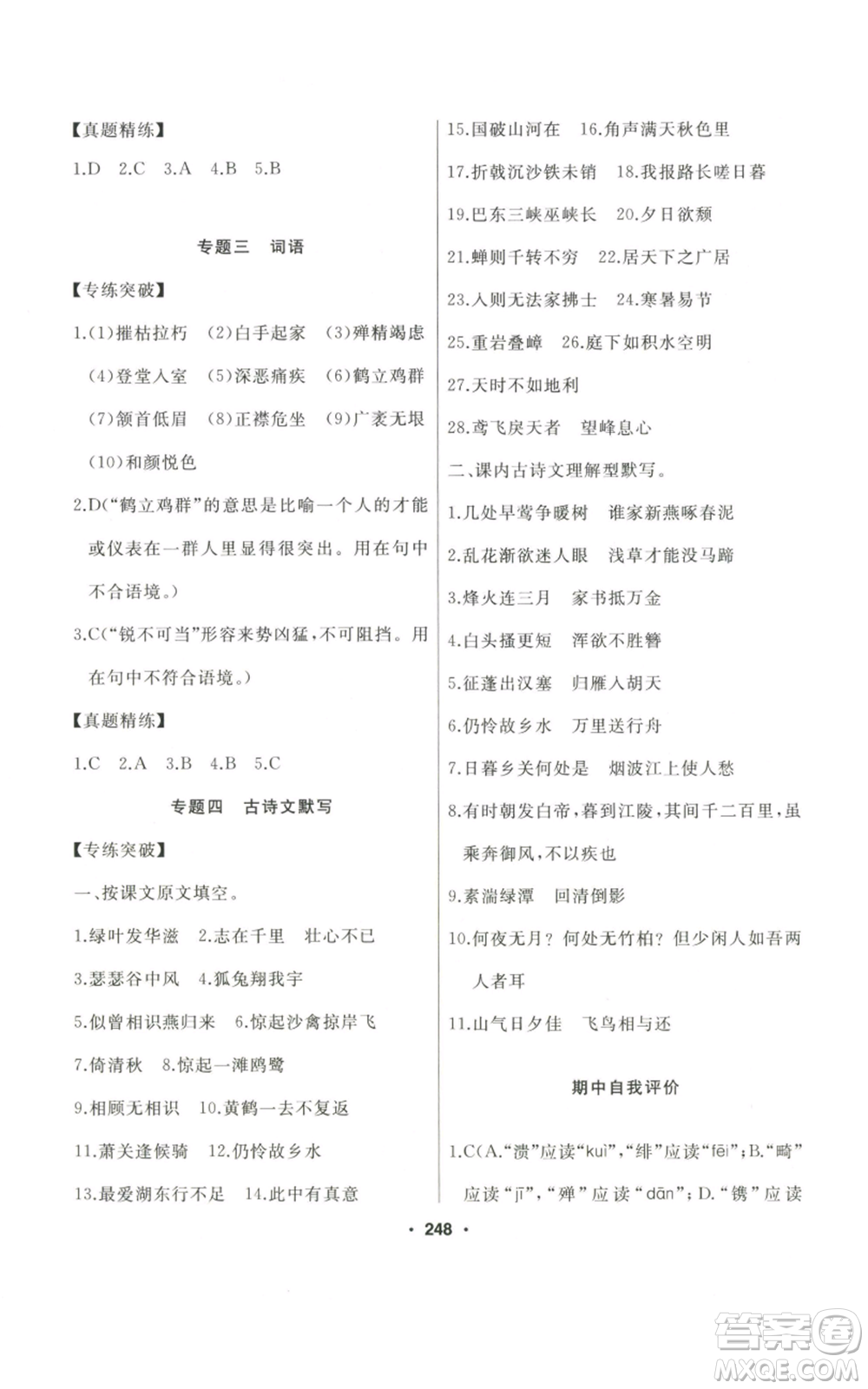 延邊人民出版社2022秋季試題優(yōu)化課堂同步八年級(jí)上冊(cè)語文人教版參考答案