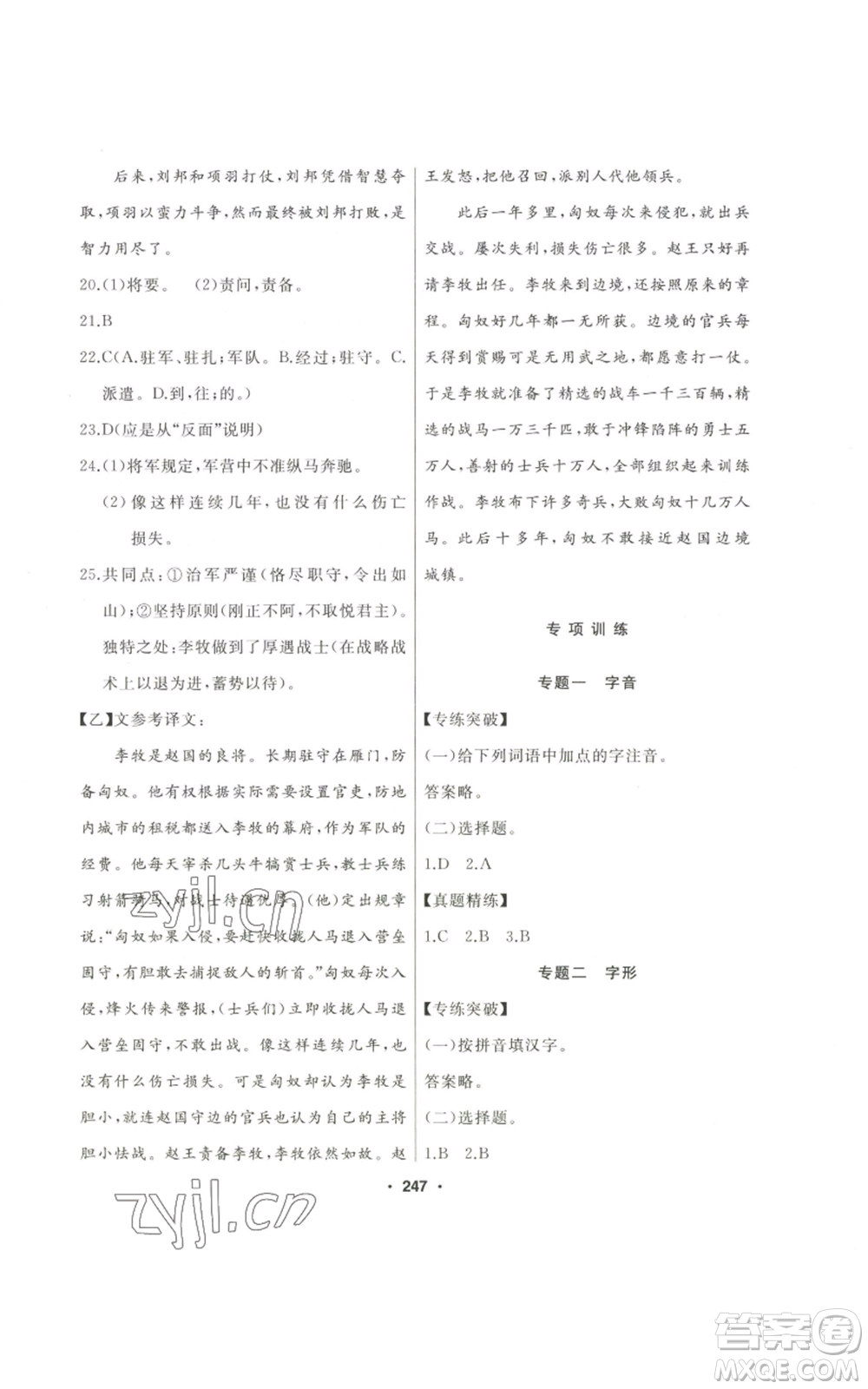 延邊人民出版社2022秋季試題優(yōu)化課堂同步八年級(jí)上冊(cè)語文人教版參考答案