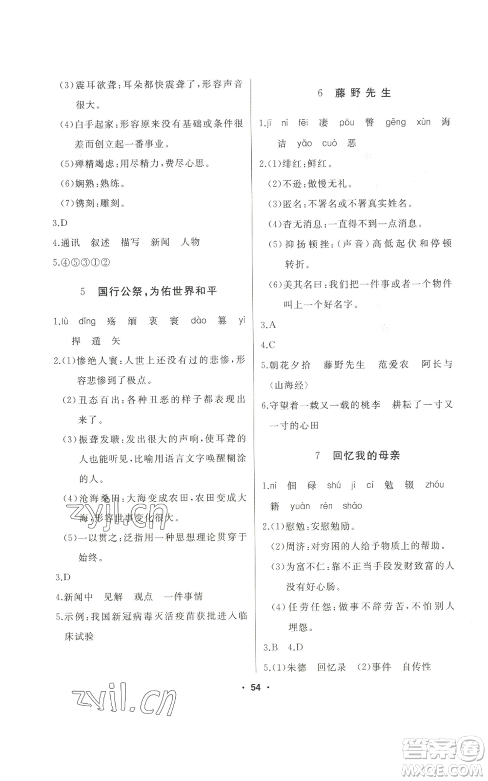 延邊人民出版社2022秋季試題優(yōu)化課堂同步八年級(jí)上冊(cè)語文人教版參考答案