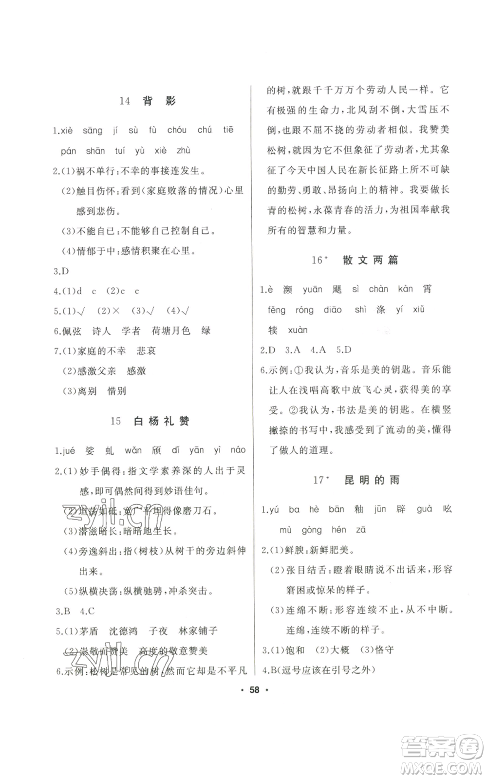 延邊人民出版社2022秋季試題優(yōu)化課堂同步八年級(jí)上冊(cè)語文人教版參考答案