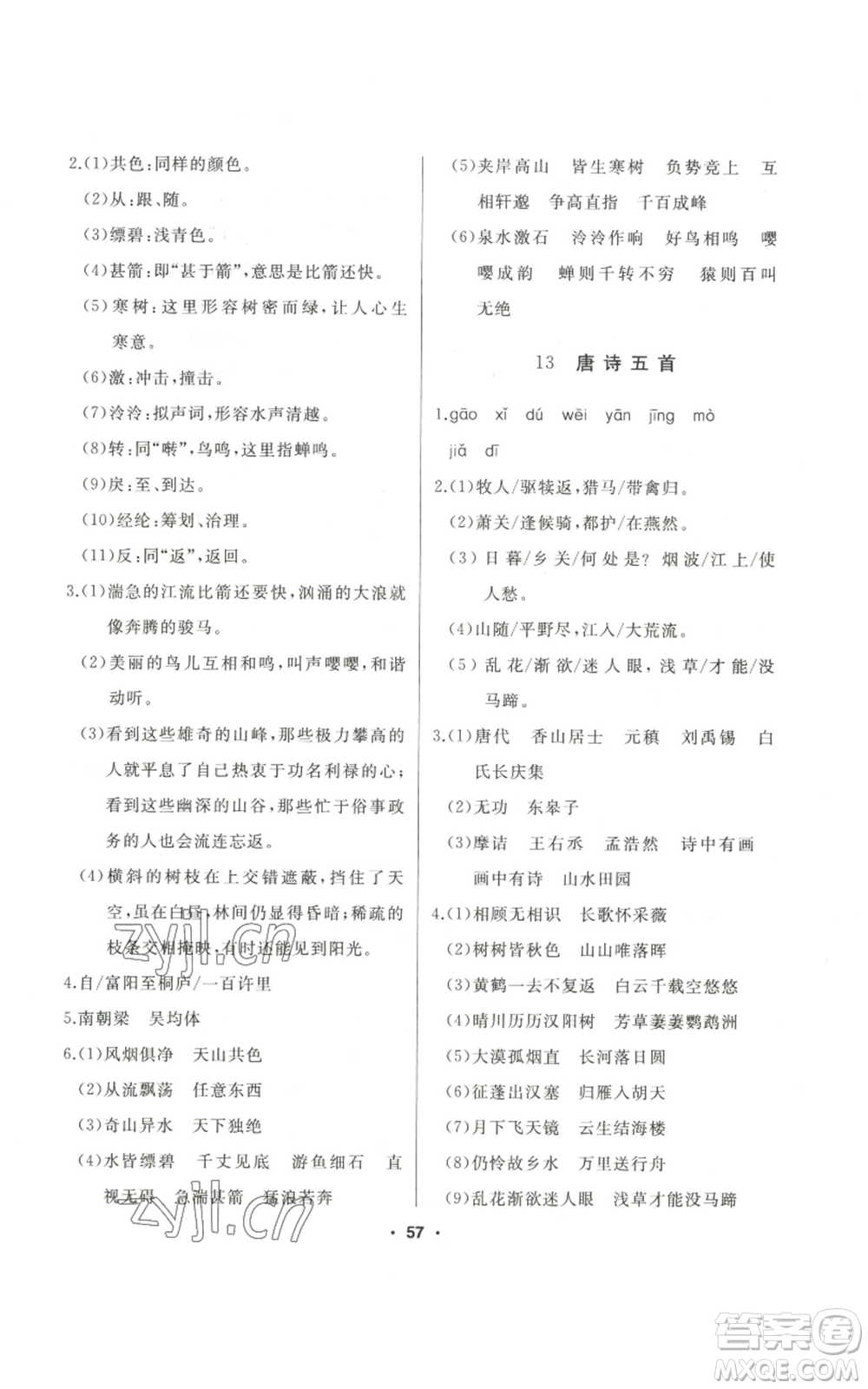 延邊人民出版社2022秋季試題優(yōu)化課堂同步八年級(jí)上冊(cè)語文人教版參考答案
