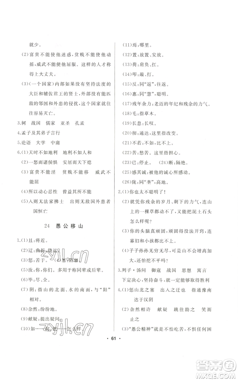 延邊人民出版社2022秋季試題優(yōu)化課堂同步八年級(jí)上冊(cè)語文人教版參考答案