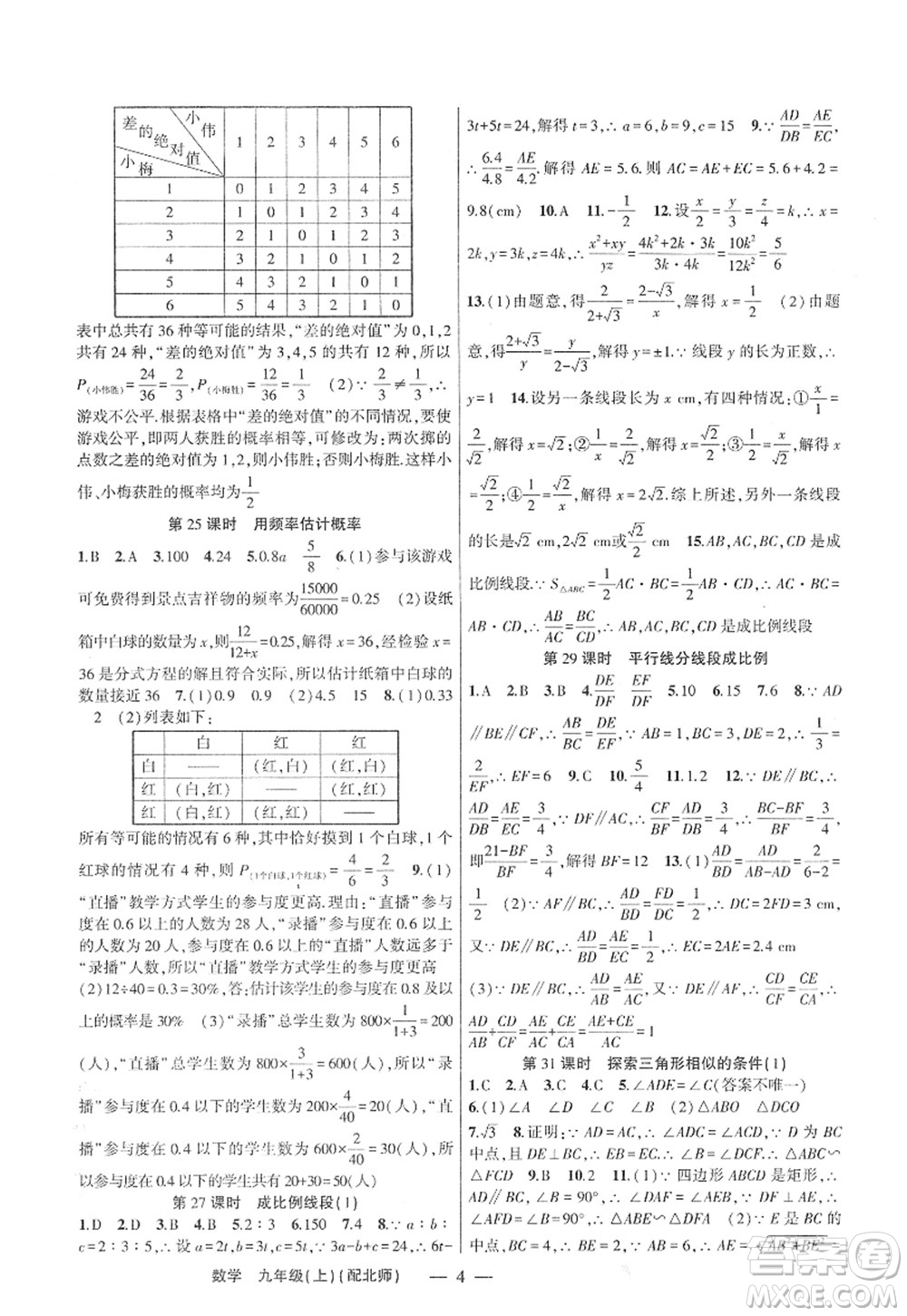 新疆青少年出版社2022原創(chuàng)新課堂九年級數(shù)學上冊北師版深圳專版答案