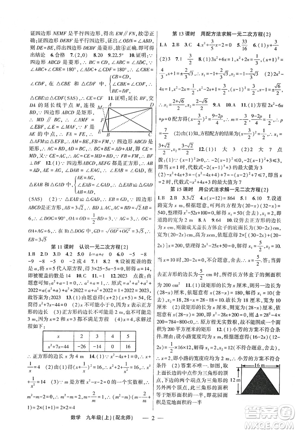 新疆青少年出版社2022原創(chuàng)新課堂九年級數(shù)學上冊北師版深圳專版答案