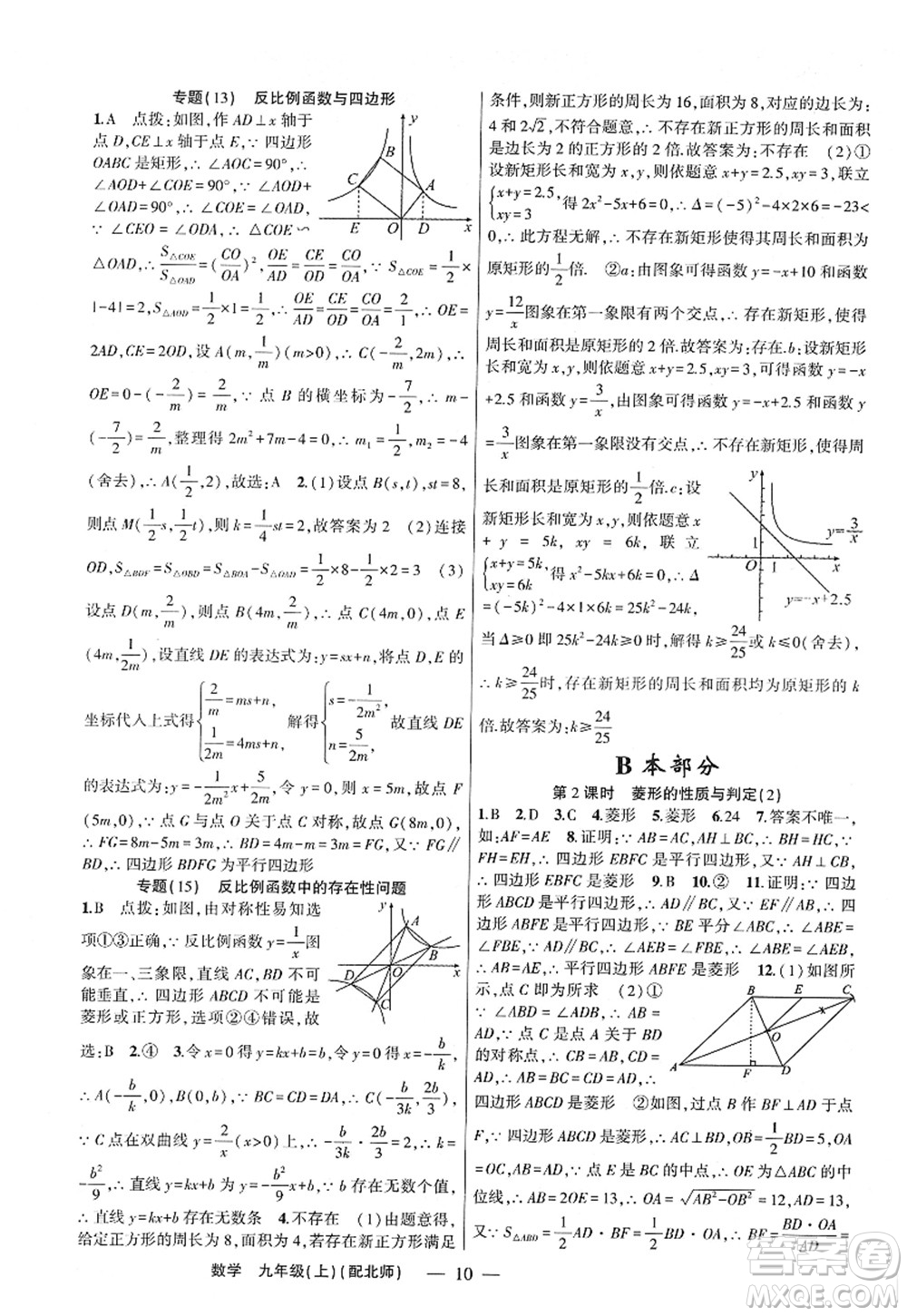 新疆青少年出版社2022原創(chuàng)新課堂九年級數(shù)學上冊北師版深圳專版答案