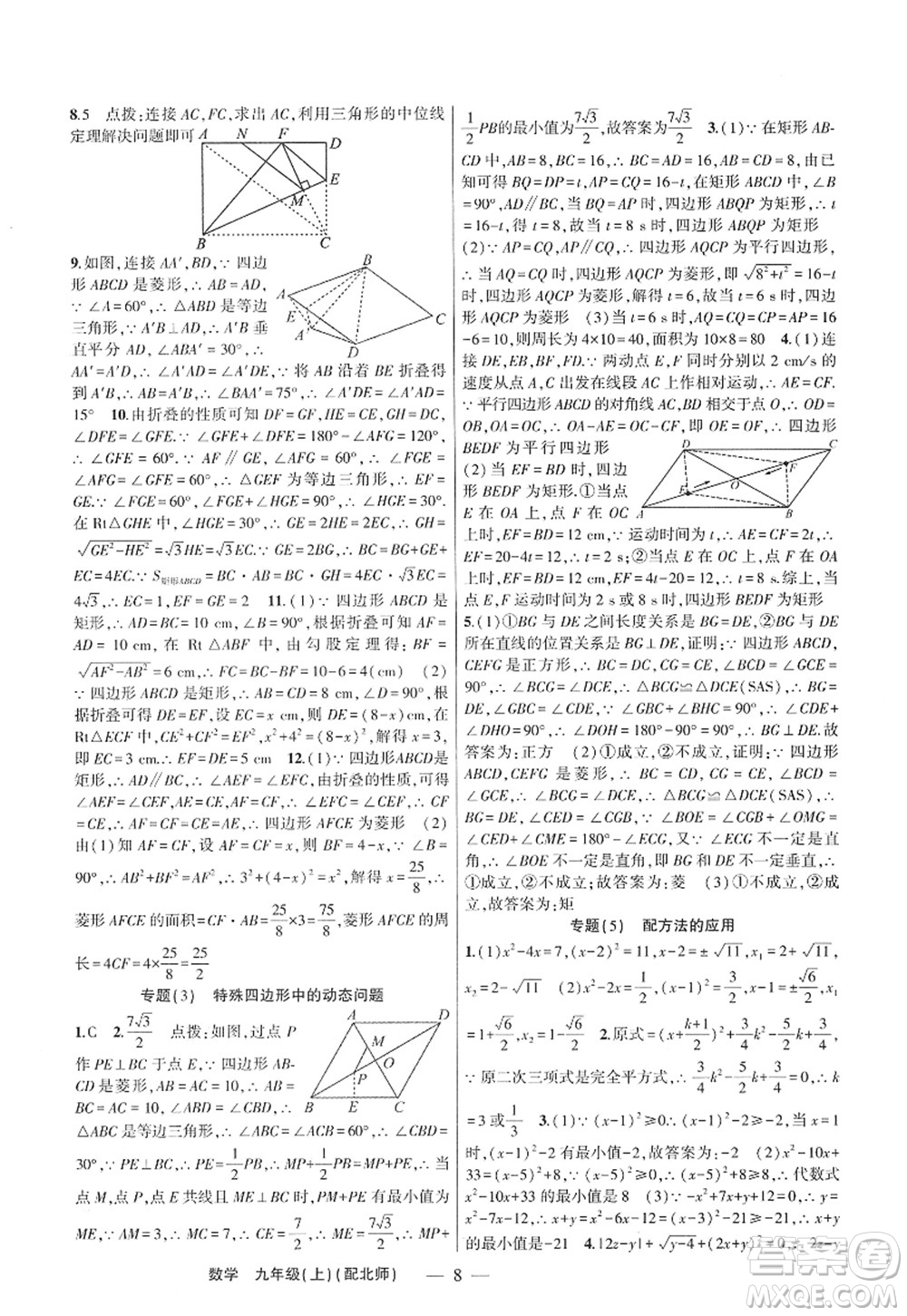 新疆青少年出版社2022原創(chuàng)新課堂九年級數(shù)學上冊北師版深圳專版答案