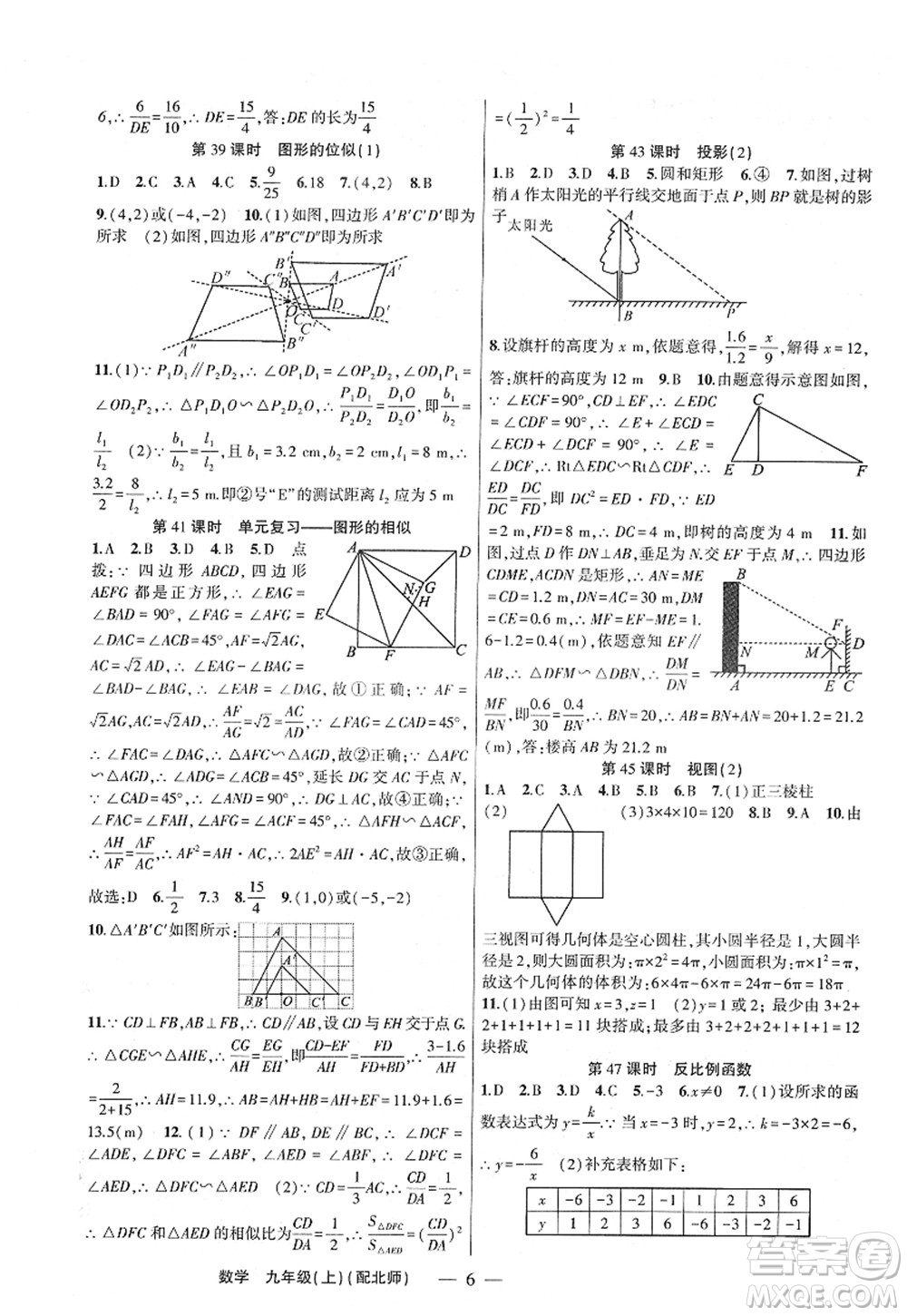 新疆青少年出版社2022原創(chuàng)新課堂九年級數(shù)學上冊北師版深圳專版答案