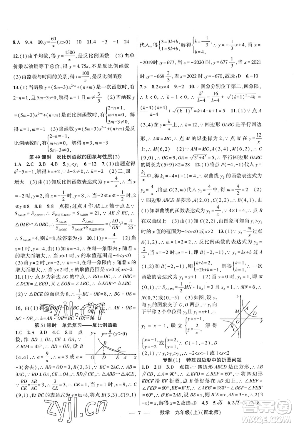 新疆青少年出版社2022原創(chuàng)新課堂九年級數(shù)學上冊北師版深圳專版答案