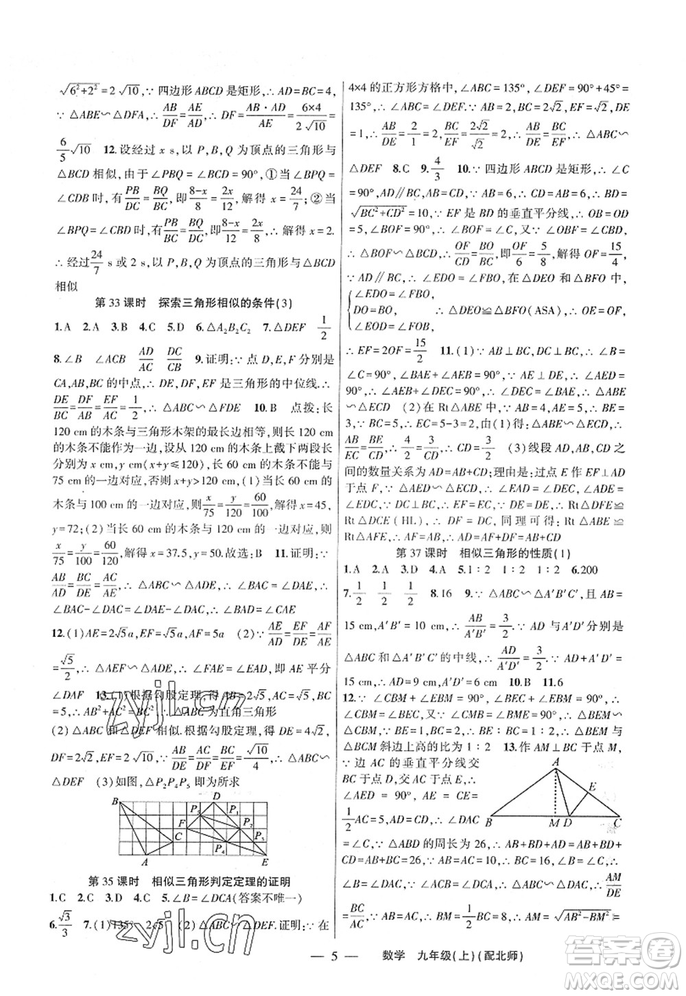 新疆青少年出版社2022原創(chuàng)新課堂九年級數(shù)學上冊北師版深圳專版答案