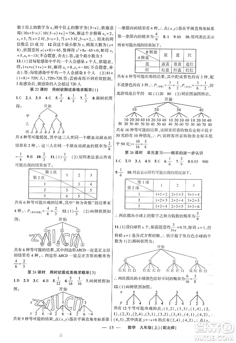 新疆青少年出版社2022原創(chuàng)新課堂九年級數(shù)學上冊北師版深圳專版答案