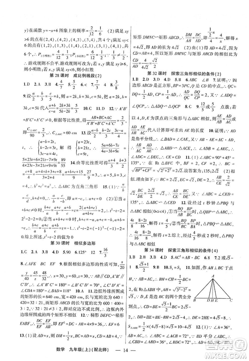 新疆青少年出版社2022原創(chuàng)新課堂九年級數(shù)學上冊北師版深圳專版答案