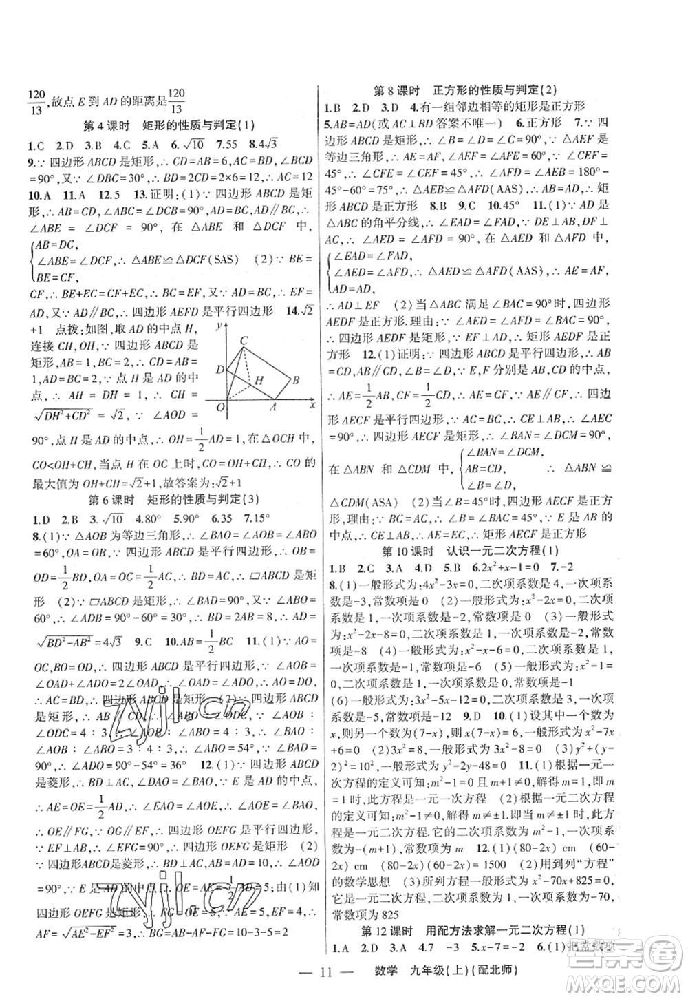 新疆青少年出版社2022原創(chuàng)新課堂九年級數(shù)學上冊北師版深圳專版答案