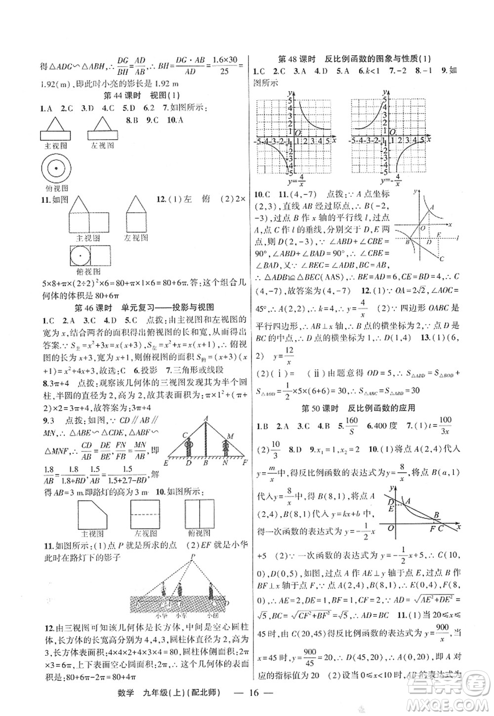 新疆青少年出版社2022原創(chuàng)新課堂九年級數(shù)學上冊北師版深圳專版答案
