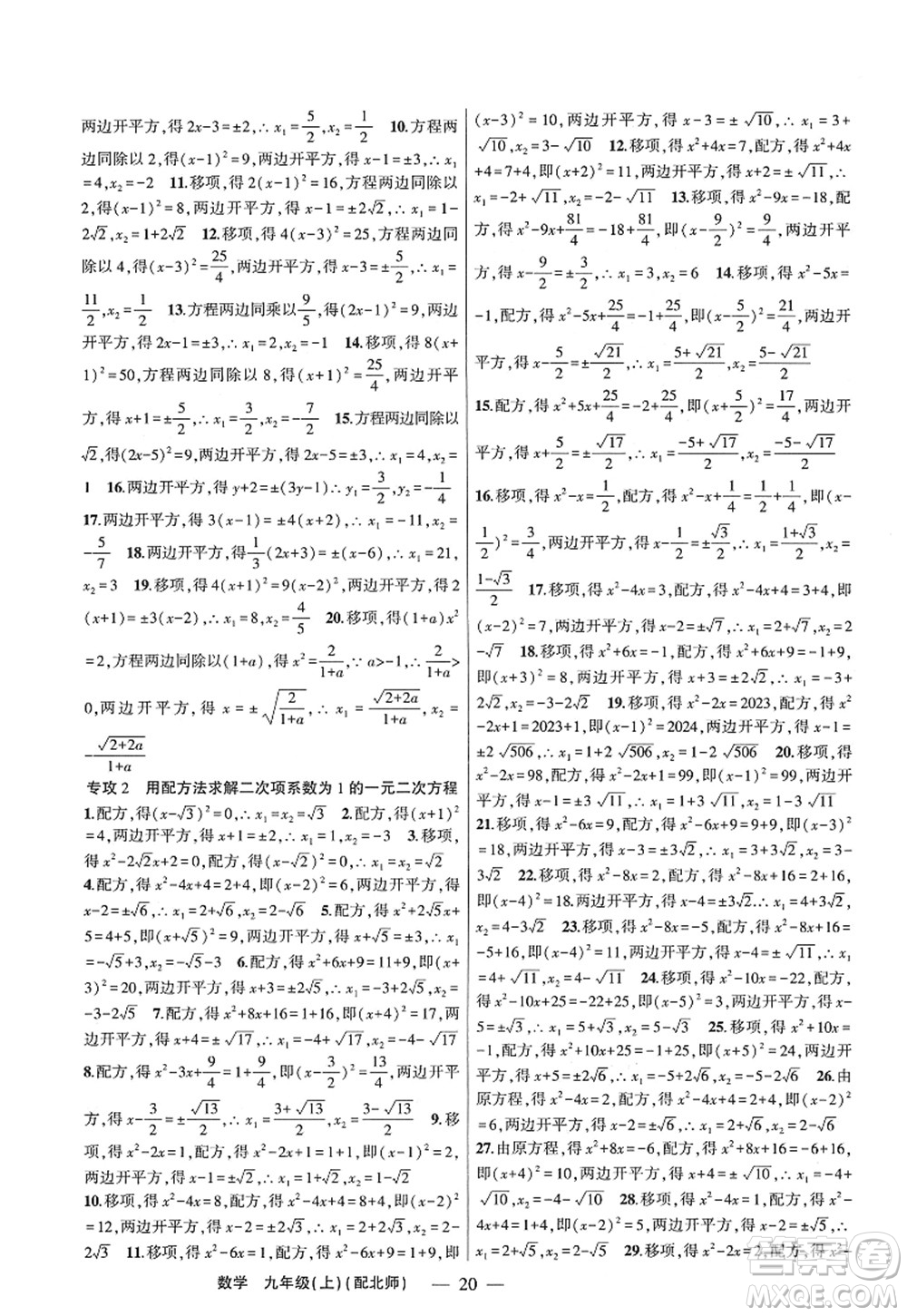 新疆青少年出版社2022原創(chuàng)新課堂九年級數(shù)學上冊北師版深圳專版答案