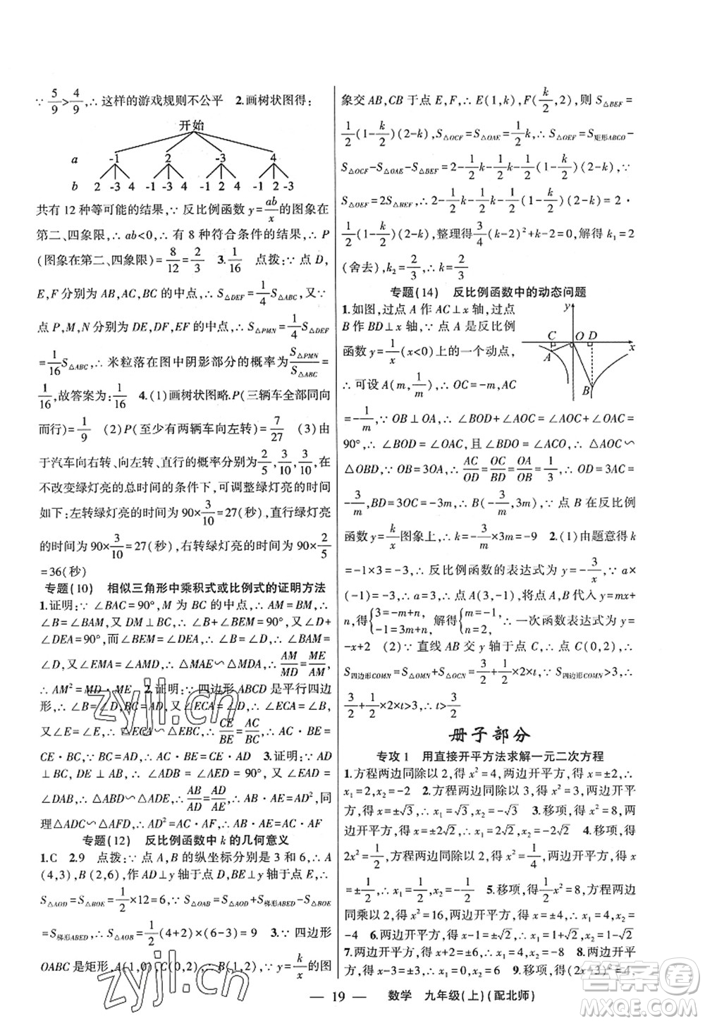 新疆青少年出版社2022原創(chuàng)新課堂九年級數(shù)學上冊北師版深圳專版答案