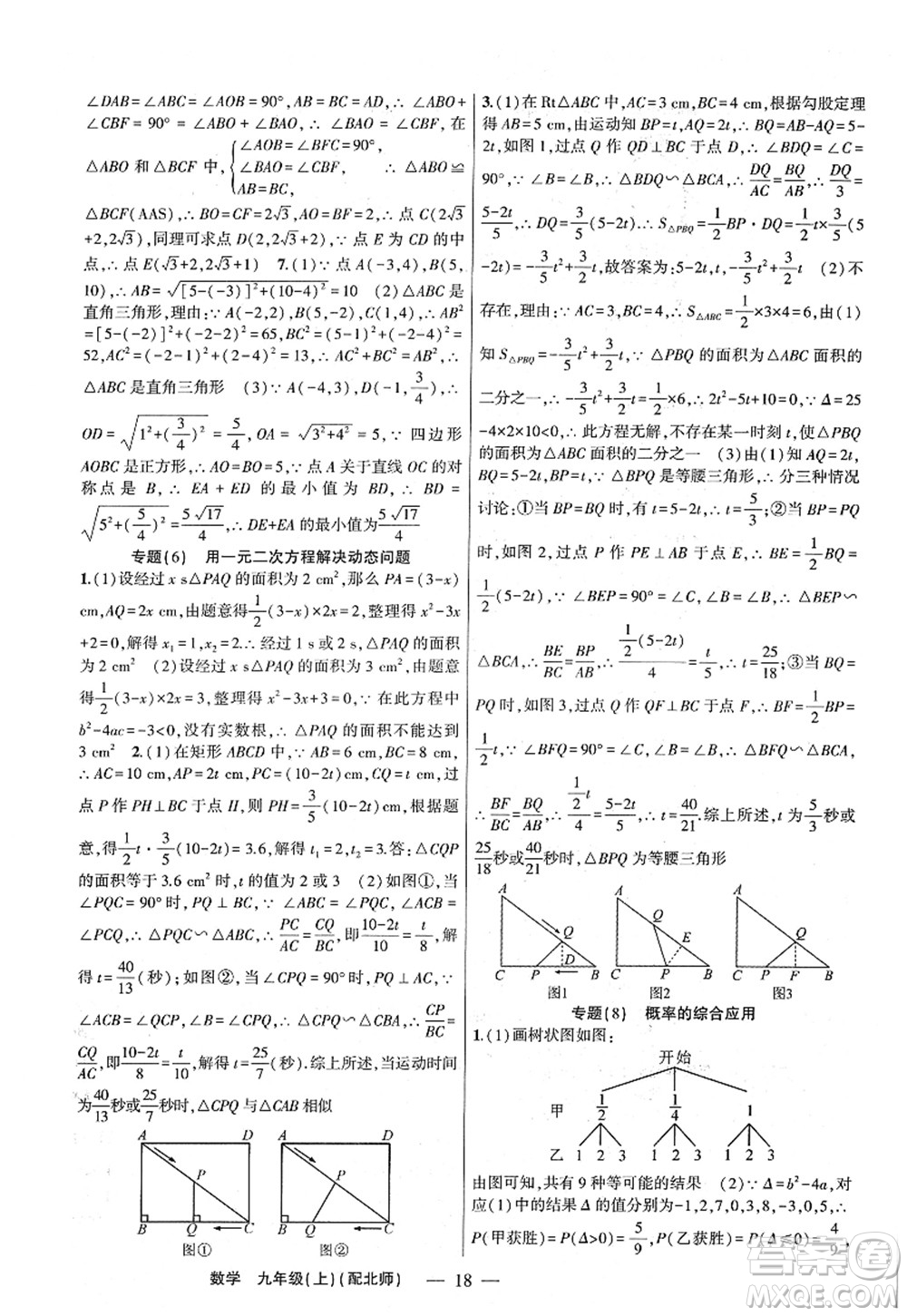 新疆青少年出版社2022原創(chuàng)新課堂九年級數(shù)學上冊北師版深圳專版答案