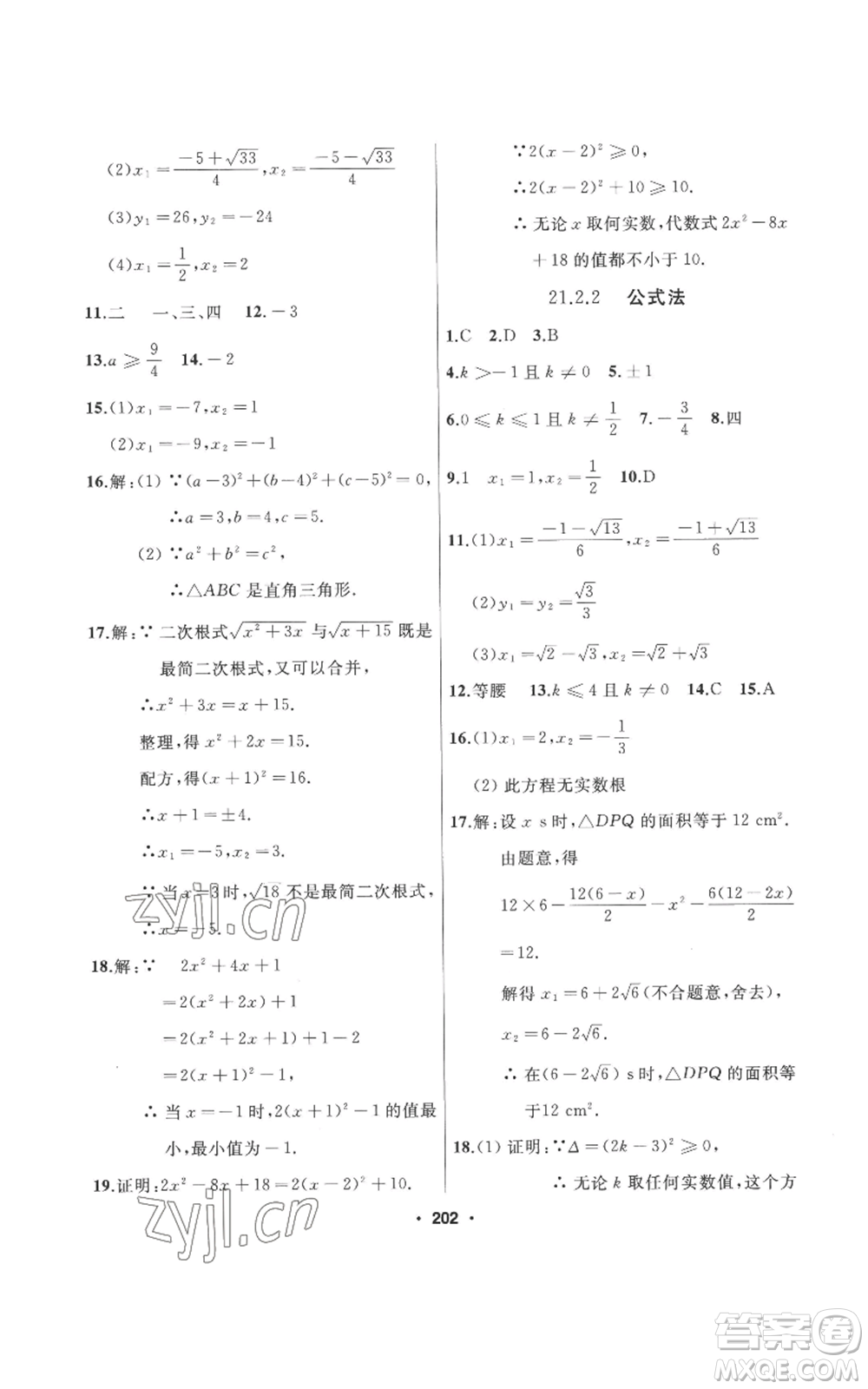 延邊人民出版社2022秋季試題優(yōu)化課堂同步九年級上冊數(shù)學人教版參考答案