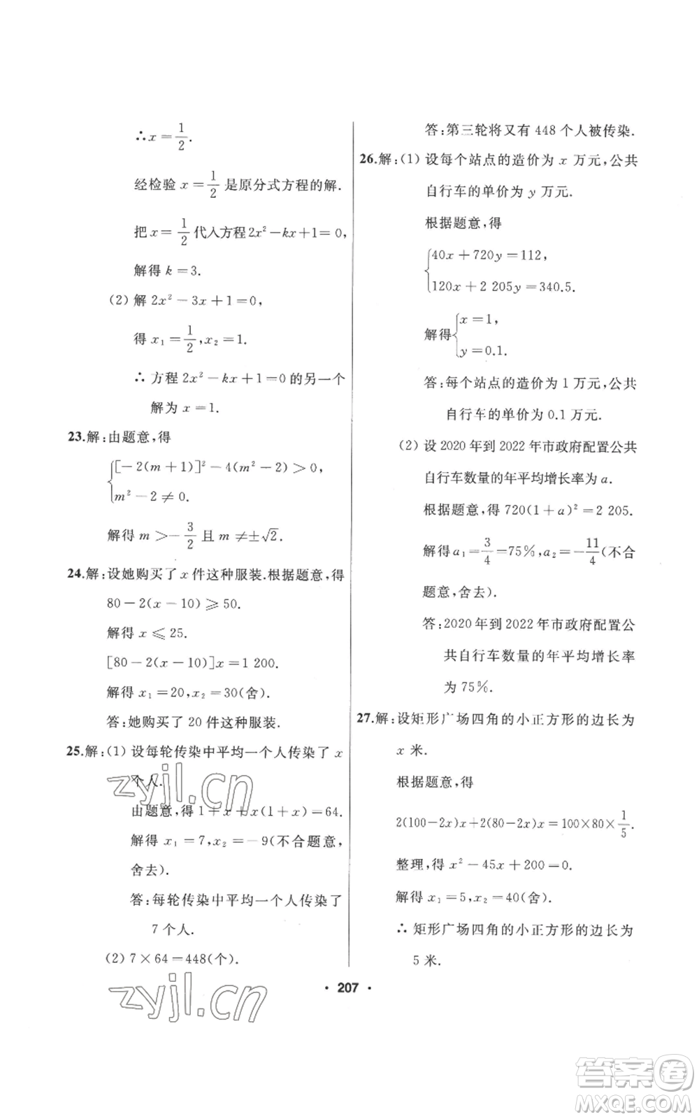 延邊人民出版社2022秋季試題優(yōu)化課堂同步九年級上冊數(shù)學人教版參考答案