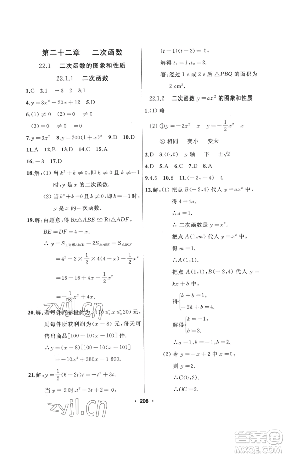 延邊人民出版社2022秋季試題優(yōu)化課堂同步九年級上冊數(shù)學人教版參考答案